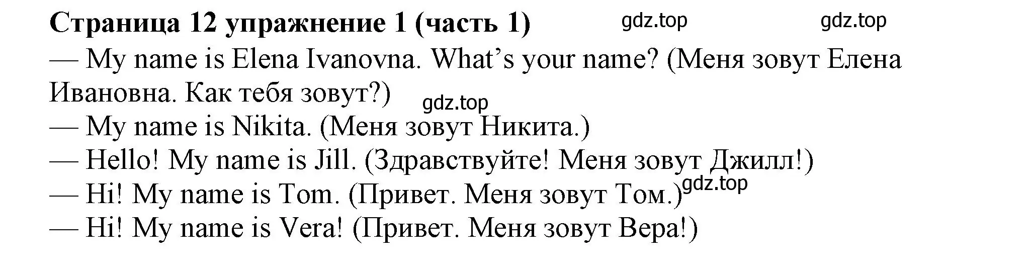 Решение номер 1 (страница 12) гдз по английскому языку 2 класс Вербицкая, Эббс, учебник 1 часть