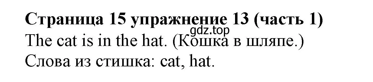 Решение номер 13 (страница 15) гдз по английскому языку 2 класс Вербицкая, Эббс, учебник 1 часть