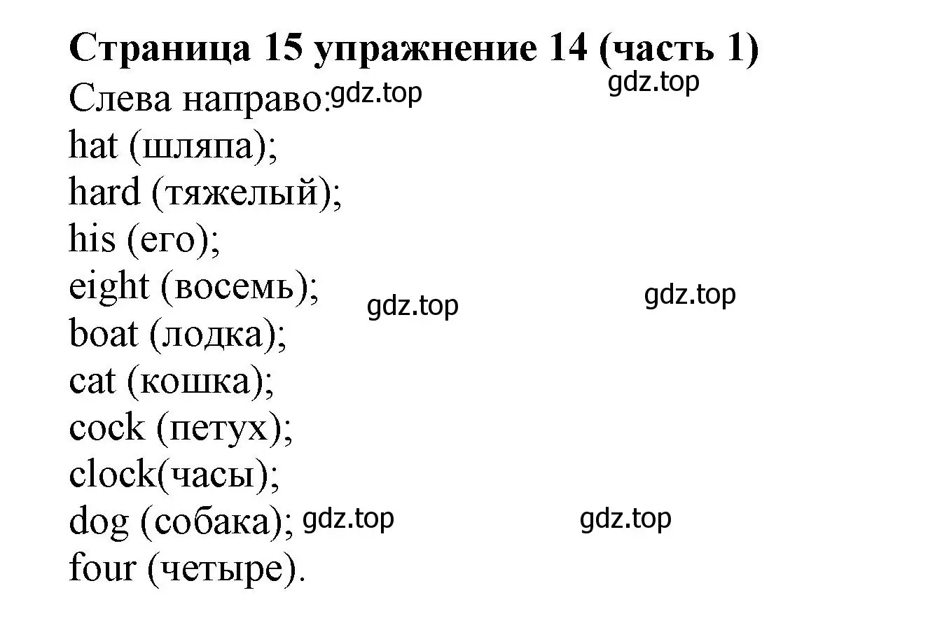 Решение номер 14 (страница 15) гдз по английскому языку 2 класс Вербицкая, Эббс, учебник 1 часть