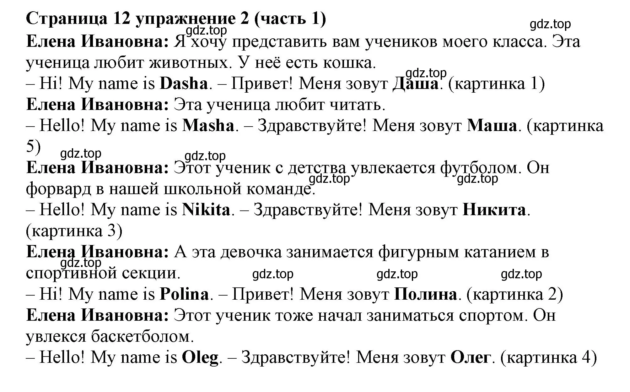 Решение номер 2 (страница 12) гдз по английскому языку 2 класс Вербицкая, Эббс, учебник 1 часть