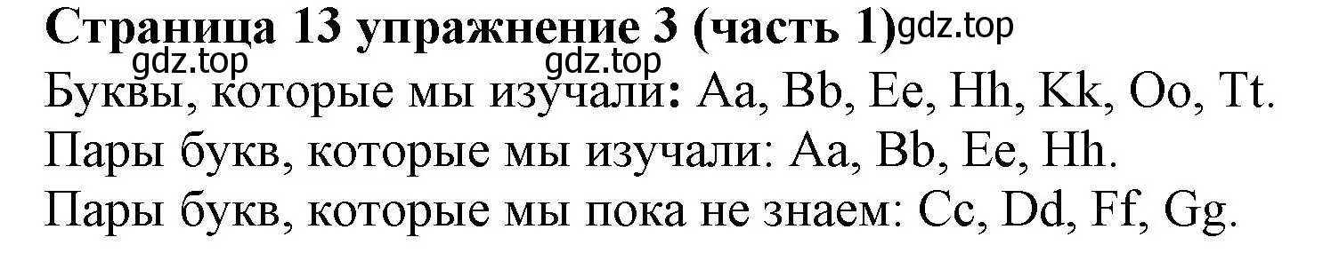 Решение номер 3 (страница 13) гдз по английскому языку 2 класс Вербицкая, Эббс, учебник 1 часть