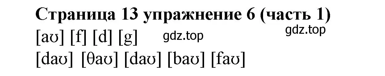 Решение номер 6 (страница 13) гдз по английскому языку 2 класс Вербицкая, Эббс, учебник 1 часть