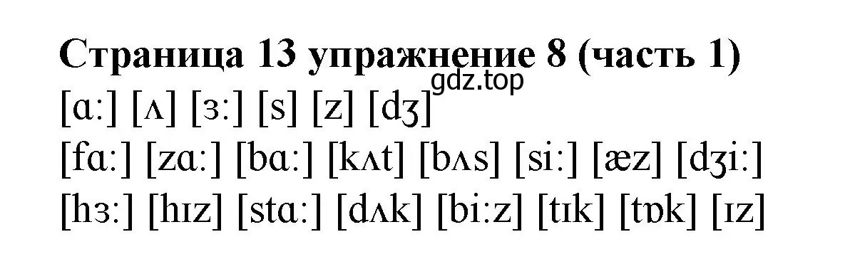 Решение номер 8 (страница 14) гдз по английскому языку 2 класс Вербицкая, Эббс, учебник 1 часть