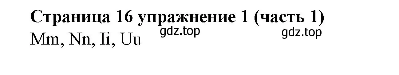 Решение номер 1 (страница 16) гдз по английскому языку 2 класс Вербицкая, Эббс, учебник 1 часть