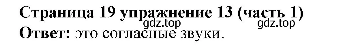 Решение номер 13 (страница 19) гдз по английскому языку 2 класс Вербицкая, Эббс, учебник 1 часть