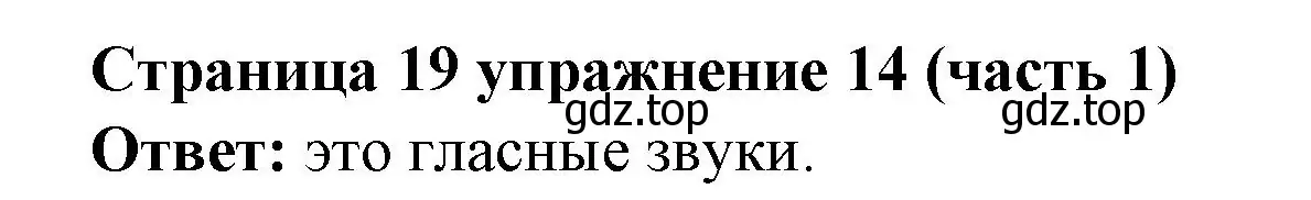 Решение номер 14 (страница 19) гдз по английскому языку 2 класс Вербицкая, Эббс, учебник 1 часть