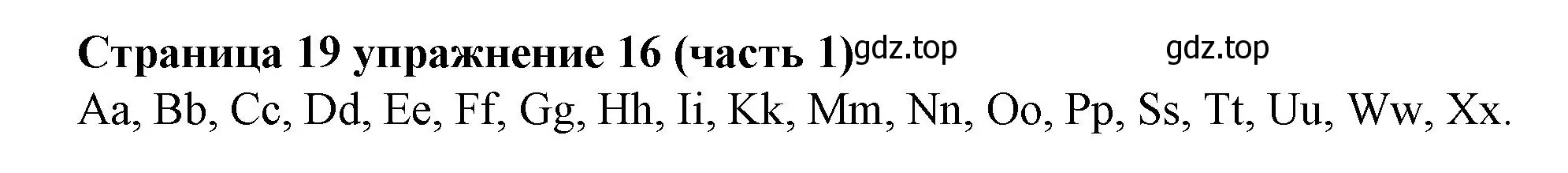 Решение номер 16 (страница 19) гдз по английскому языку 2 класс Вербицкая, Эббс, учебник 1 часть