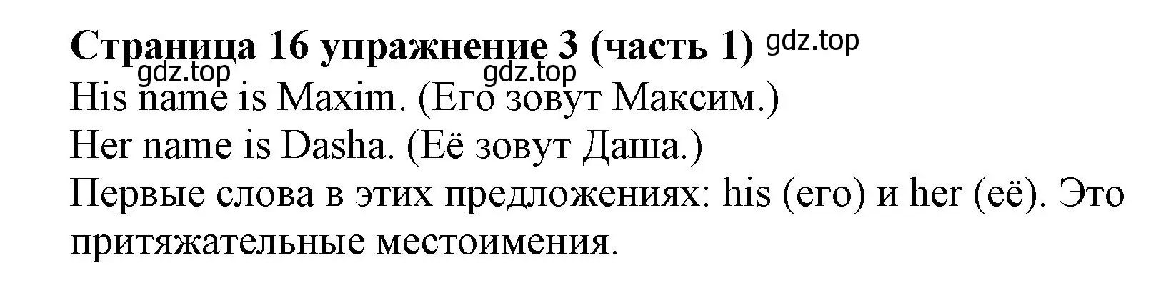 Решение номер 3 (страница 16) гдз по английскому языку 2 класс Вербицкая, Эббс, учебник 1 часть