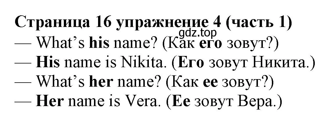 Решение номер 4 (страница 16) гдз по английскому языку 2 класс Вербицкая, Эббс, учебник 1 часть