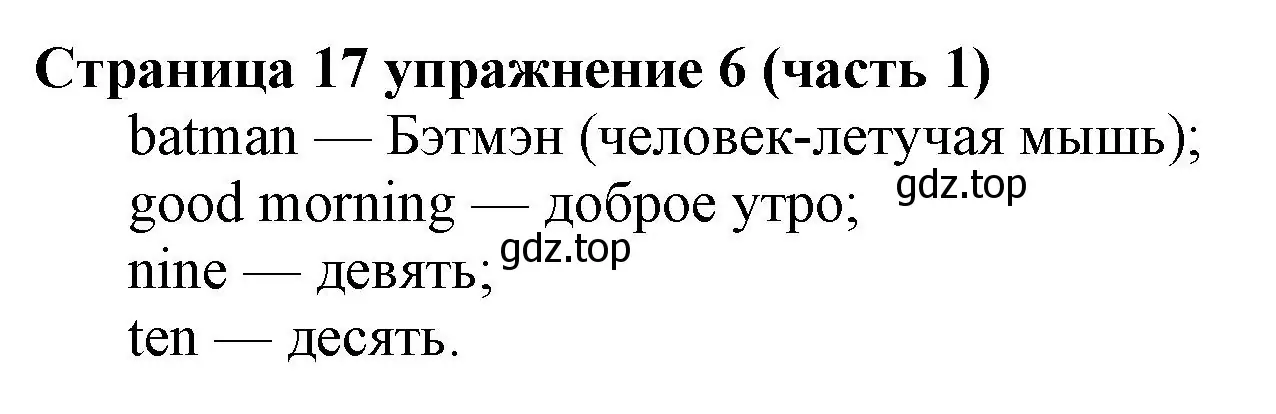 Решение номер 6 (страница 17) гдз по английскому языку 2 класс Вербицкая, Эббс, учебник 1 часть