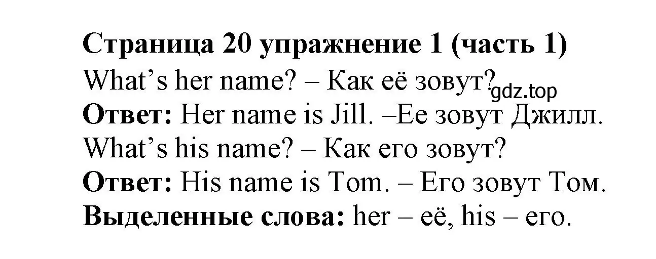 Решение номер 1 (страница 20) гдз по английскому языку 2 класс Вербицкая, Эббс, учебник 1 часть