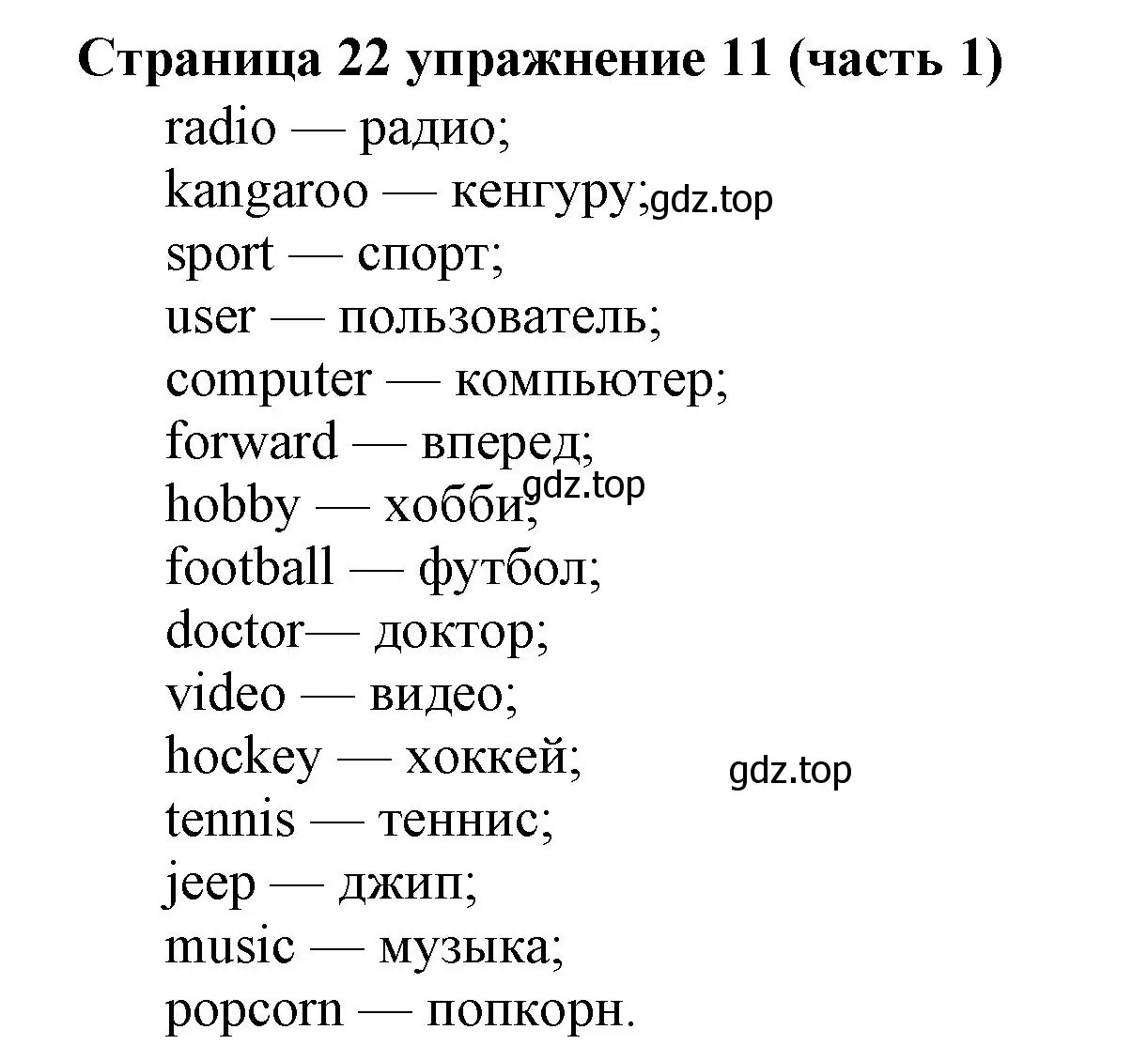 Решение номер 11 (страница 22) гдз по английскому языку 2 класс Вербицкая, Эббс, учебник 1 часть