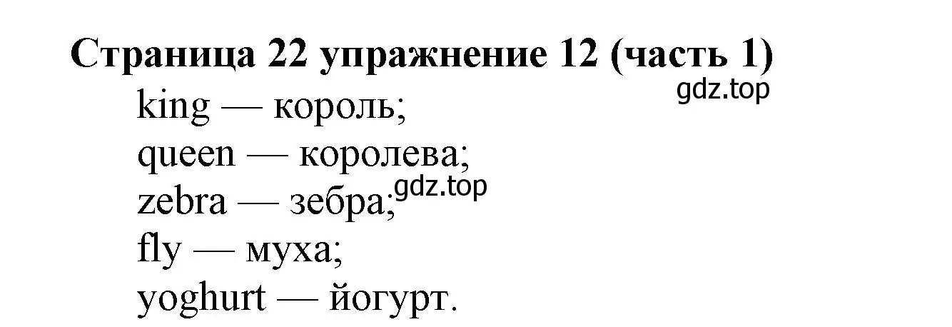 Решение номер 12 (страница 22) гдз по английскому языку 2 класс Вербицкая, Эббс, учебник 1 часть