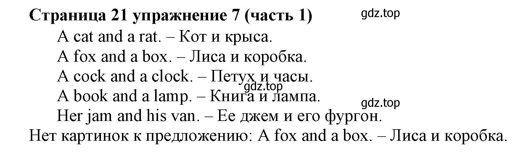 Решение номер 7 (страница 21) гдз по английскому языку 2 класс Вербицкая, Эббс, учебник 1 часть