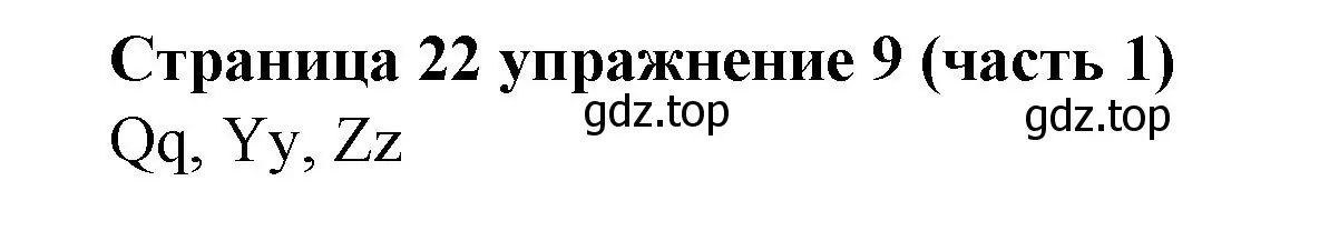 Решение номер 9 (страница 22) гдз по английскому языку 2 класс Вербицкая, Эббс, учебник 1 часть