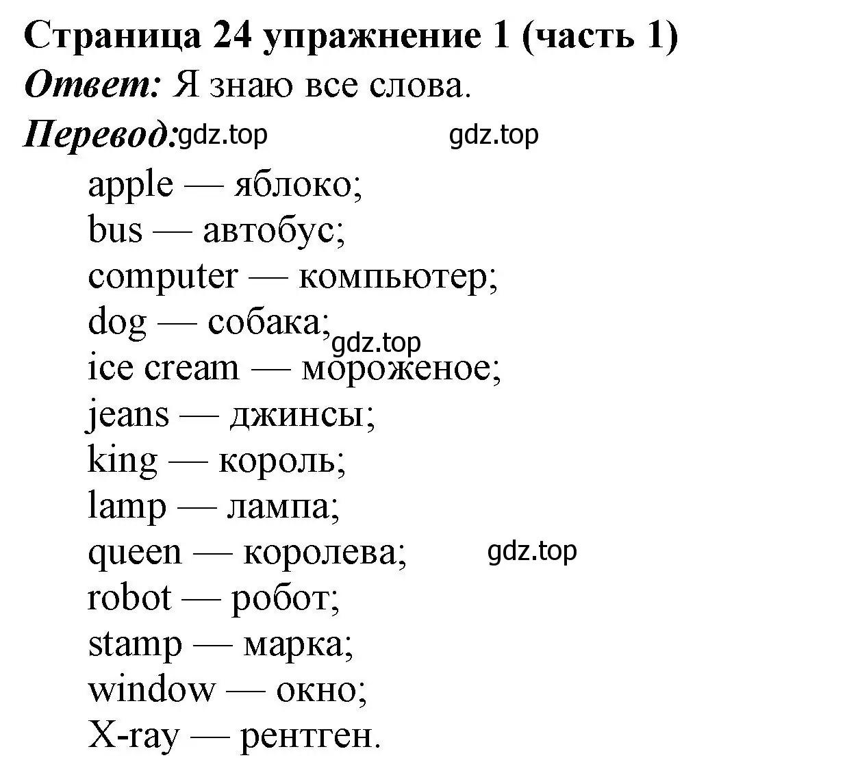 Решение номер 1 (страница 24) гдз по английскому языку 2 класс Вербицкая, Эббс, учебник 1 часть