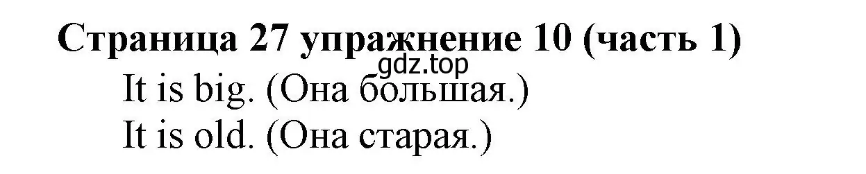 Решение номер 10 (страница 27) гдз по английскому языку 2 класс Вербицкая, Эббс, учебник 1 часть