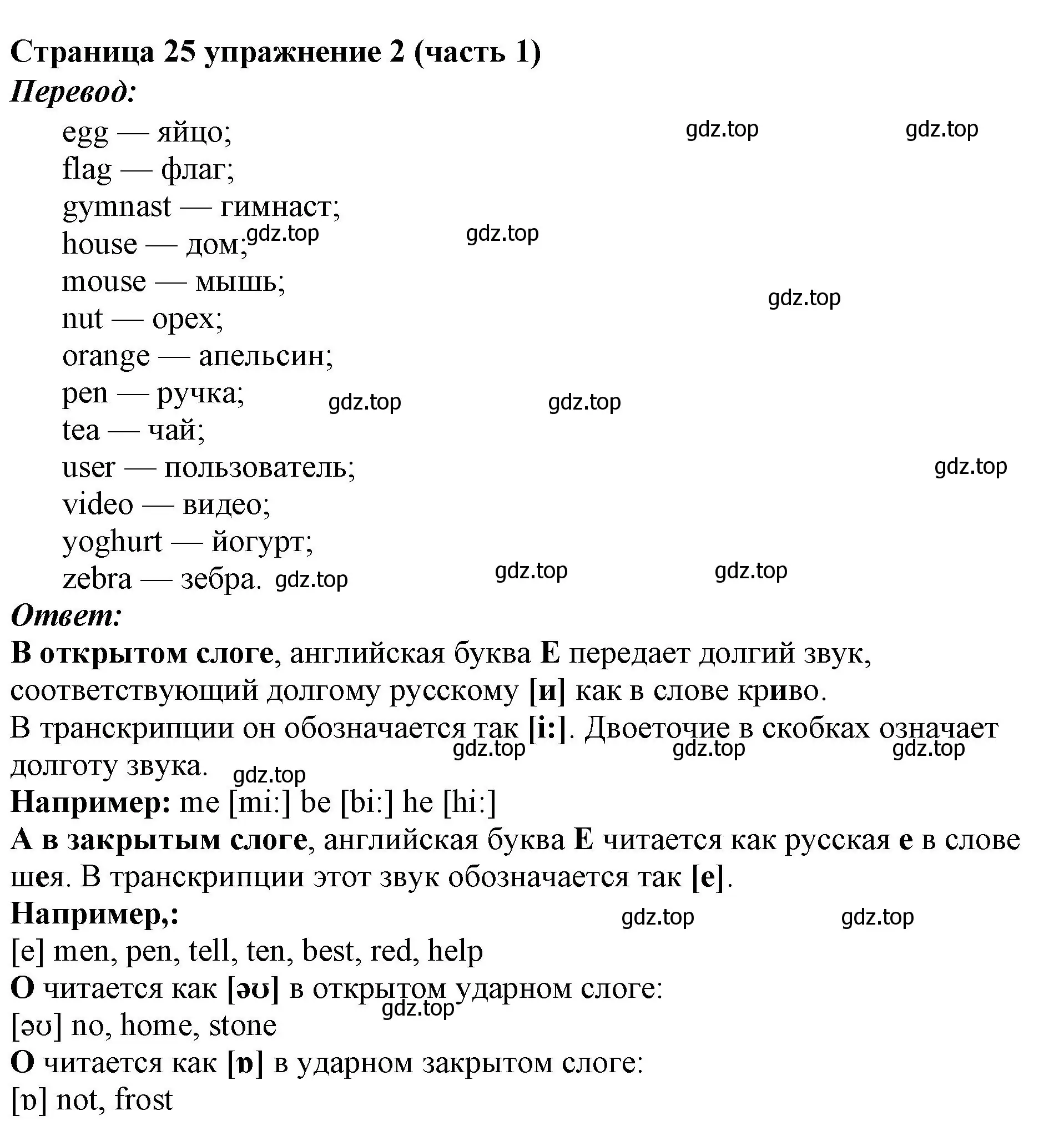 Решение номер 2 (страница 25) гдз по английскому языку 2 класс Вербицкая, Эббс, учебник 1 часть