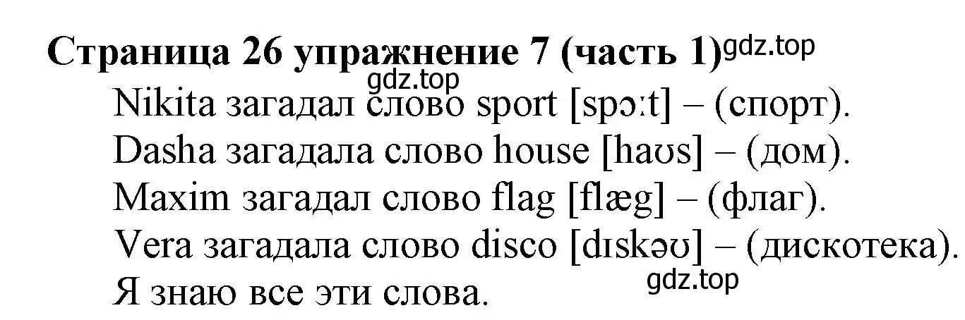 Решение номер 7 (страница 26) гдз по английскому языку 2 класс Вербицкая, Эббс, учебник 1 часть