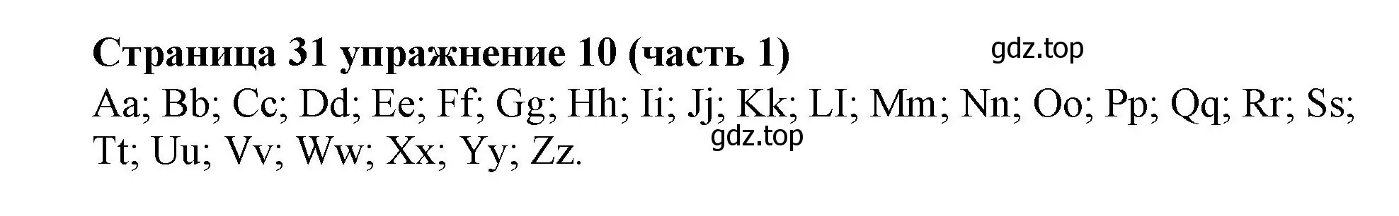 Решение номер 10 (страница 31) гдз по английскому языку 2 класс Вербицкая, Эббс, учебник 1 часть