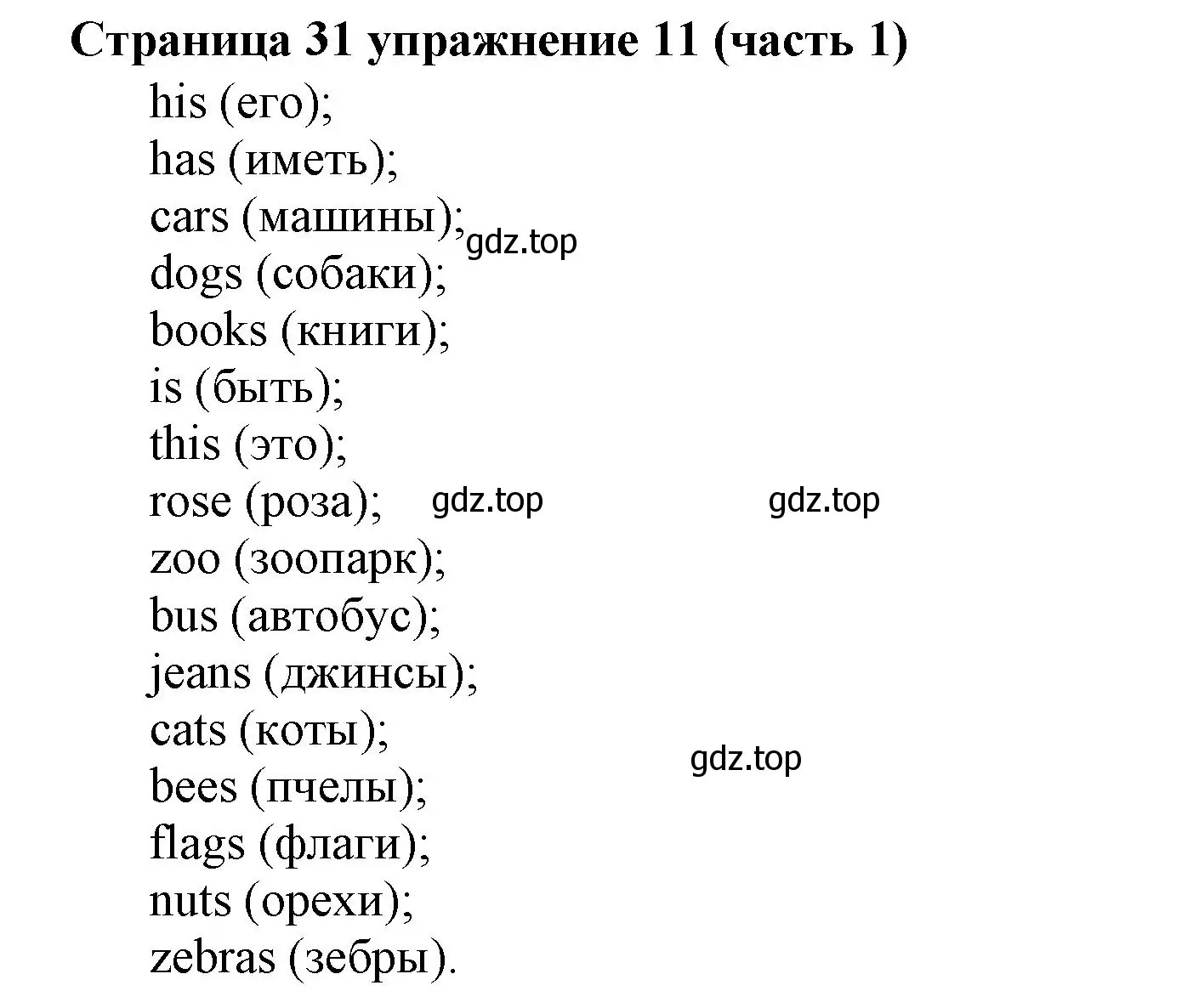 Решение номер 11 (страница 31) гдз по английскому языку 2 класс Вербицкая, Эббс, учебник 1 часть