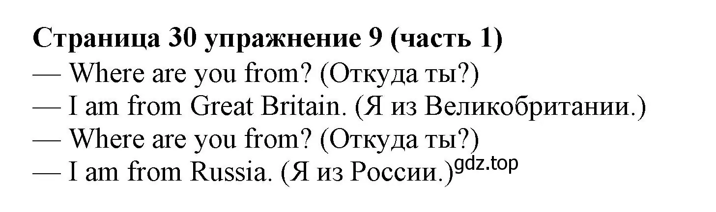 Решение номер 9 (страница 30) гдз по английскому языку 2 класс Вербицкая, Эббс, учебник 1 часть