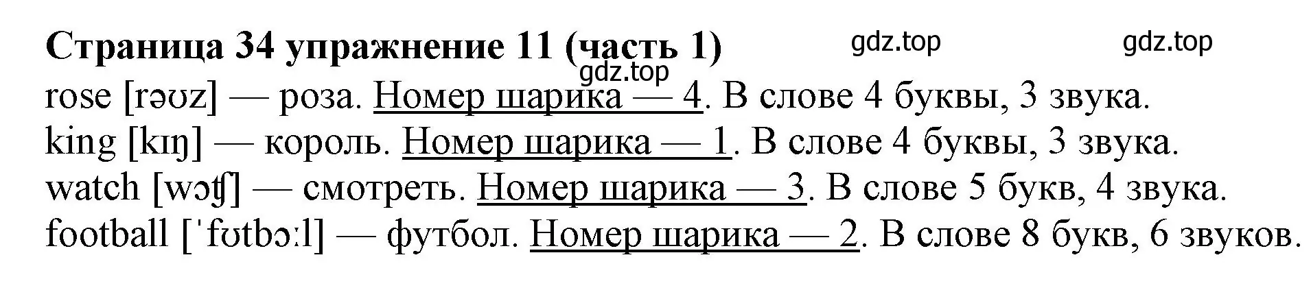 Решение номер 11 (страница 34) гдз по английскому языку 2 класс Вербицкая, Эббс, учебник 1 часть