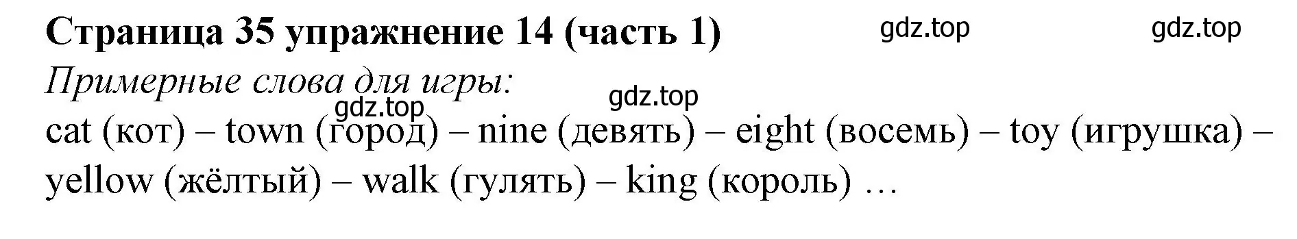 Решение номер 14 (страница 35) гдз по английскому языку 2 класс Вербицкая, Эббс, учебник 1 часть