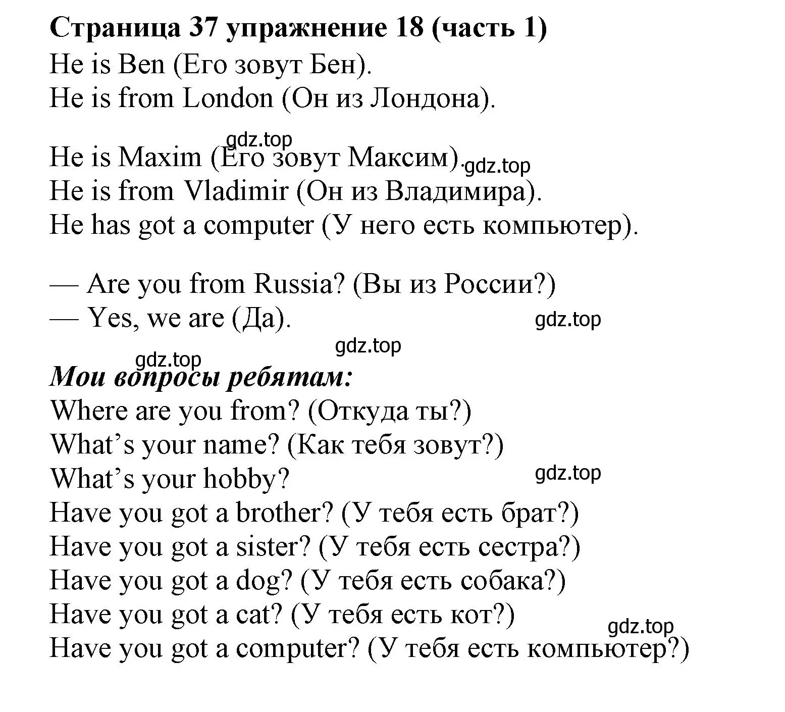 Решение номер 18 (страница 37) гдз по английскому языку 2 класс Вербицкая, Эббс, учебник 1 часть