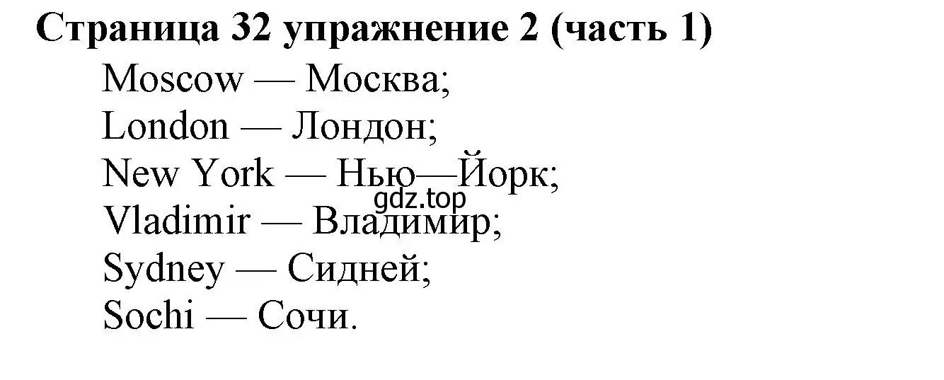 Решение номер 2 (страница 32) гдз по английскому языку 2 класс Вербицкая, Эббс, учебник 1 часть