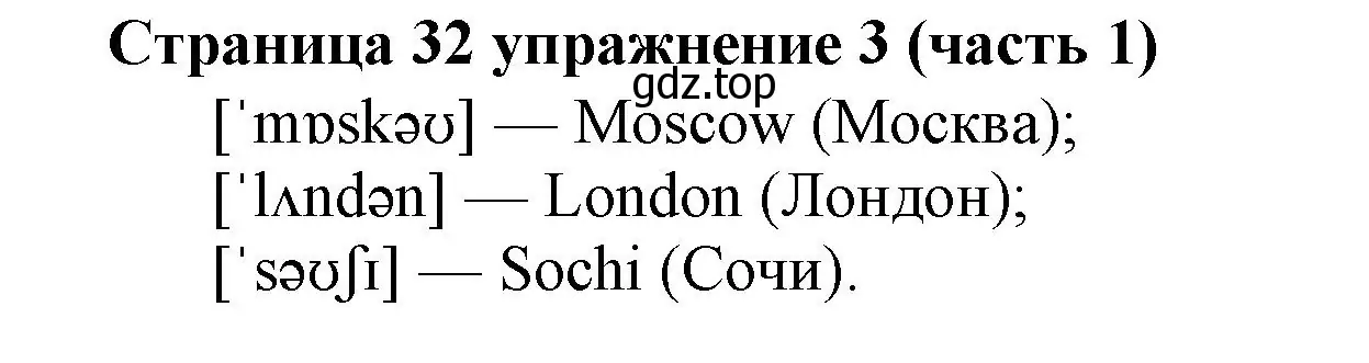 Решение номер 3 (страница 32) гдз по английскому языку 2 класс Вербицкая, Эббс, учебник 1 часть