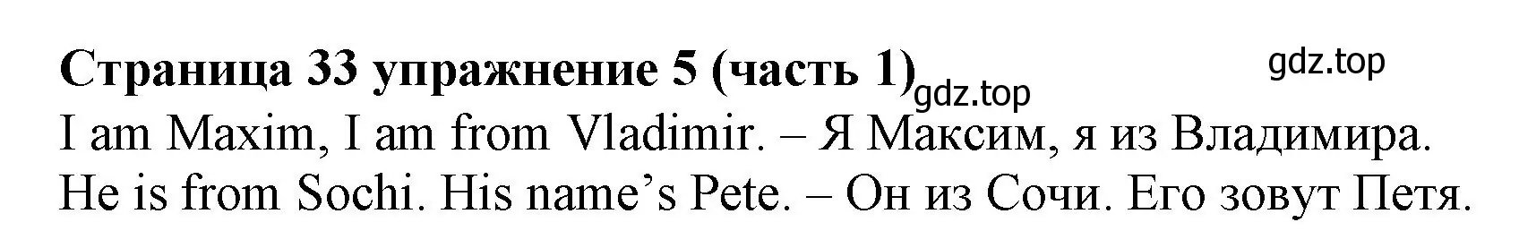 Решение номер 5 (страница 33) гдз по английскому языку 2 класс Вербицкая, Эббс, учебник 1 часть