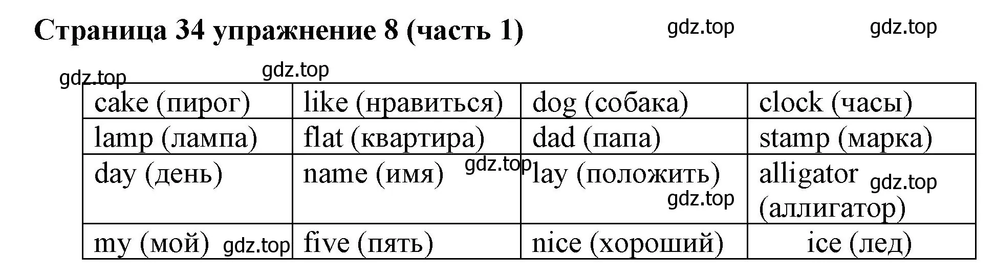 Решение номер 8 (страница 34) гдз по английскому языку 2 класс Вербицкая, Эббс, учебник 1 часть