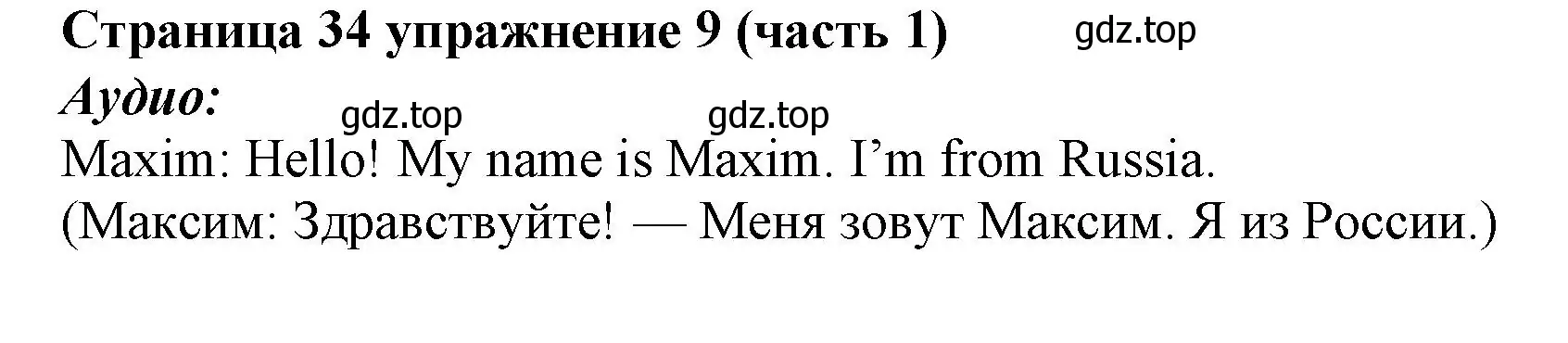 Решение номер 9 (страница 34) гдз по английскому языку 2 класс Вербицкая, Эббс, учебник 1 часть