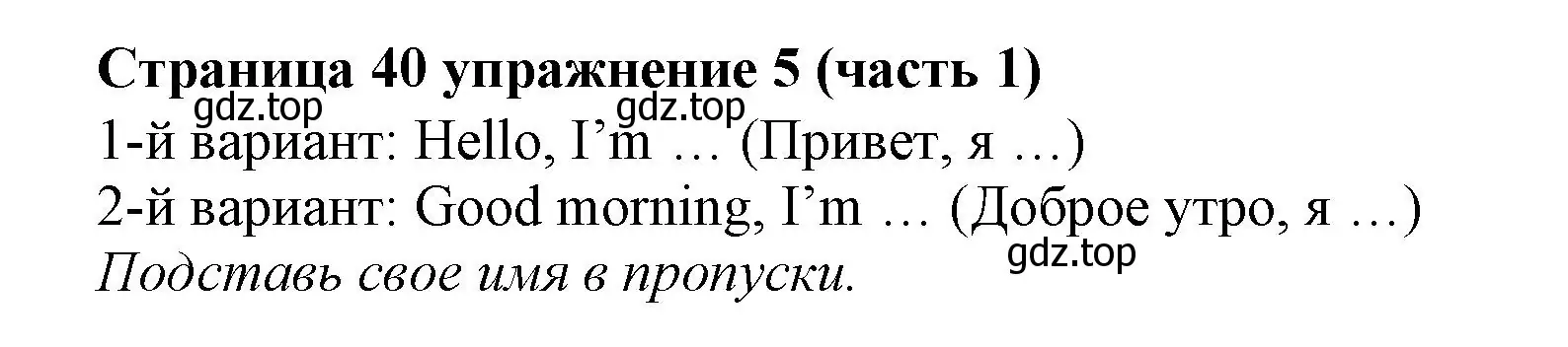 Решение номер 5 (страница 40) гдз по английскому языку 2 класс Вербицкая, Эббс, учебник 1 часть