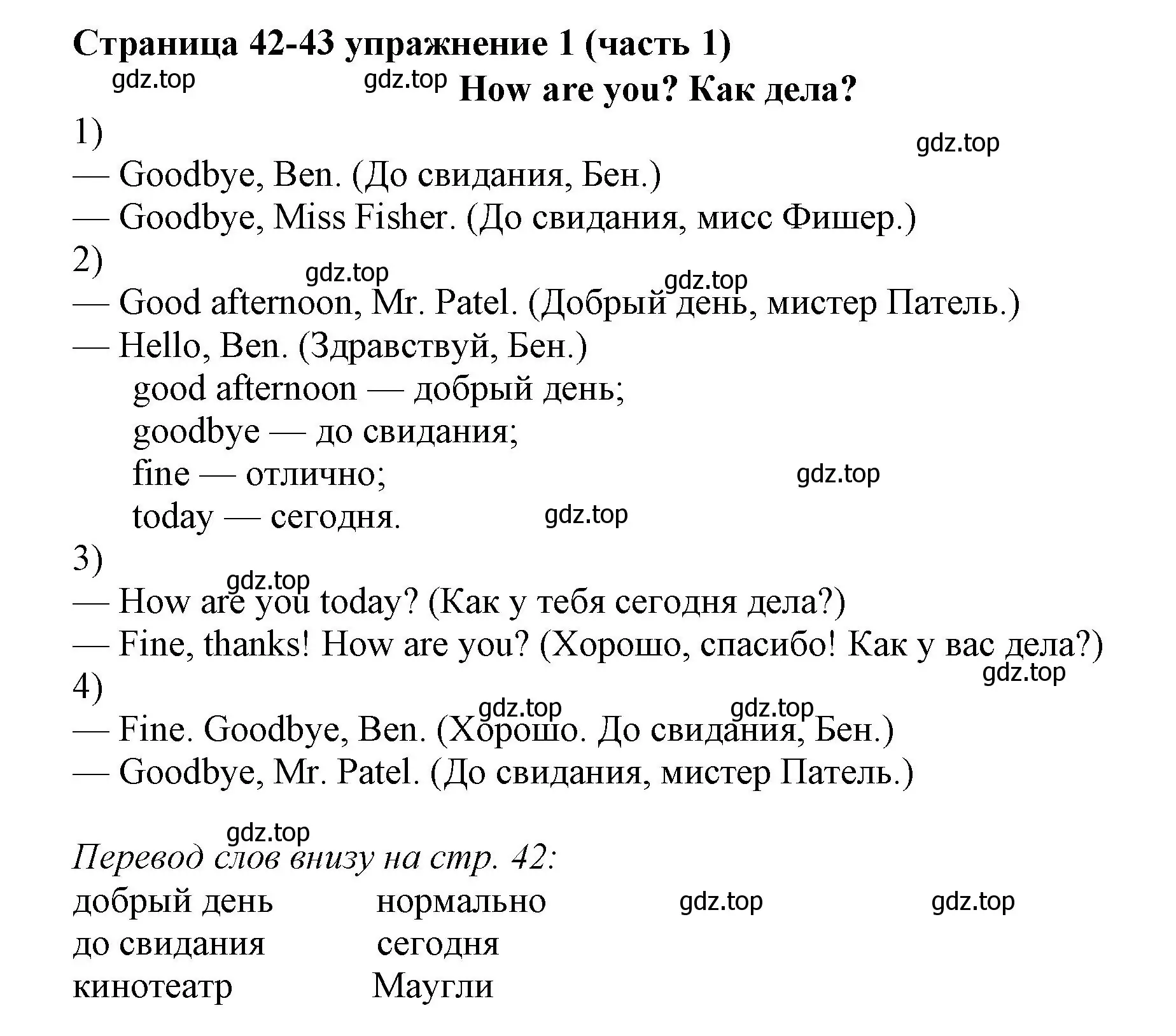 Решение номер 1 (страница 42) гдз по английскому языку 2 класс Вербицкая, Эббс, учебник 1 часть