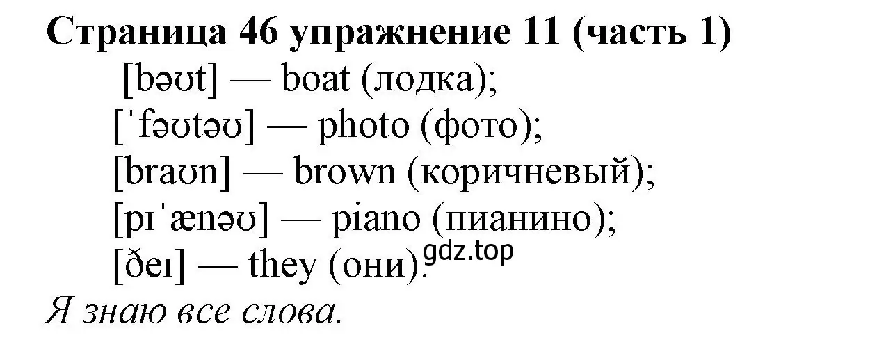 Решение номер 11 (страница 46) гдз по английскому языку 2 класс Вербицкая, Эббс, учебник 1 часть