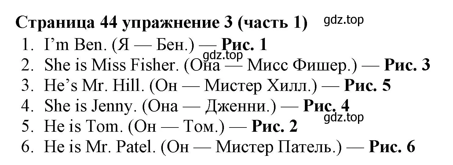 Решение номер 3 (страница 44) гдз по английскому языку 2 класс Вербицкая, Эббс, учебник 1 часть