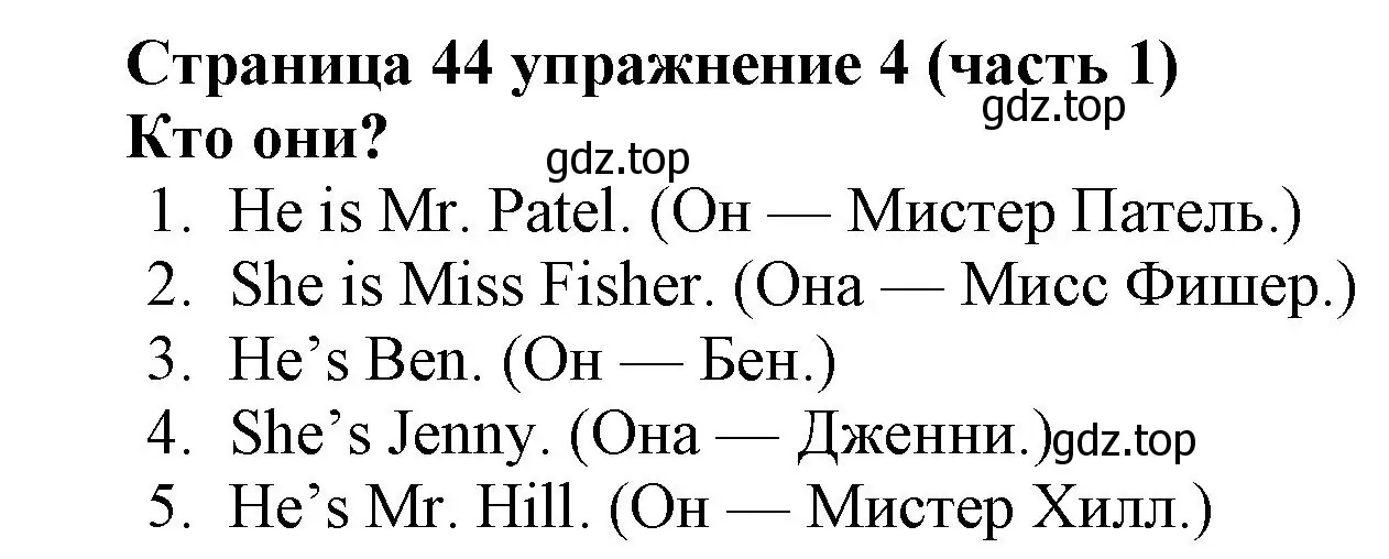 Решение номер 4 (страница 44) гдз по английскому языку 2 класс Вербицкая, Эббс, учебник 1 часть