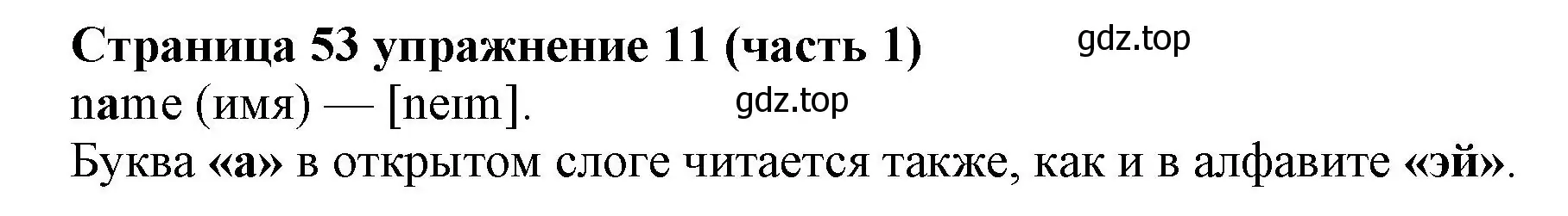 Решение номер 11 (страница 53) гдз по английскому языку 2 класс Вербицкая, Эббс, учебник 1 часть