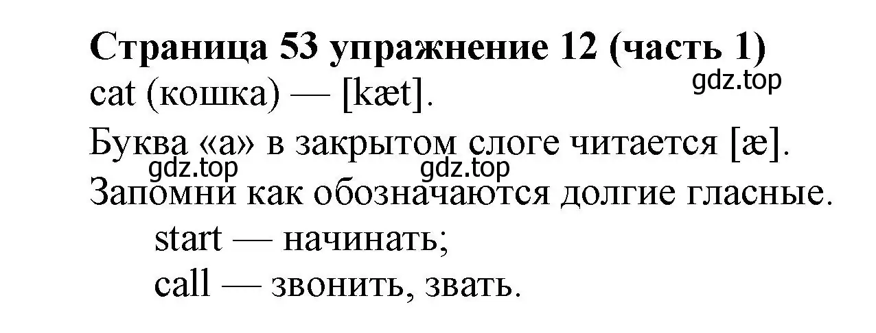 Решение номер 12 (страница 53) гдз по английскому языку 2 класс Вербицкая, Эббс, учебник 1 часть