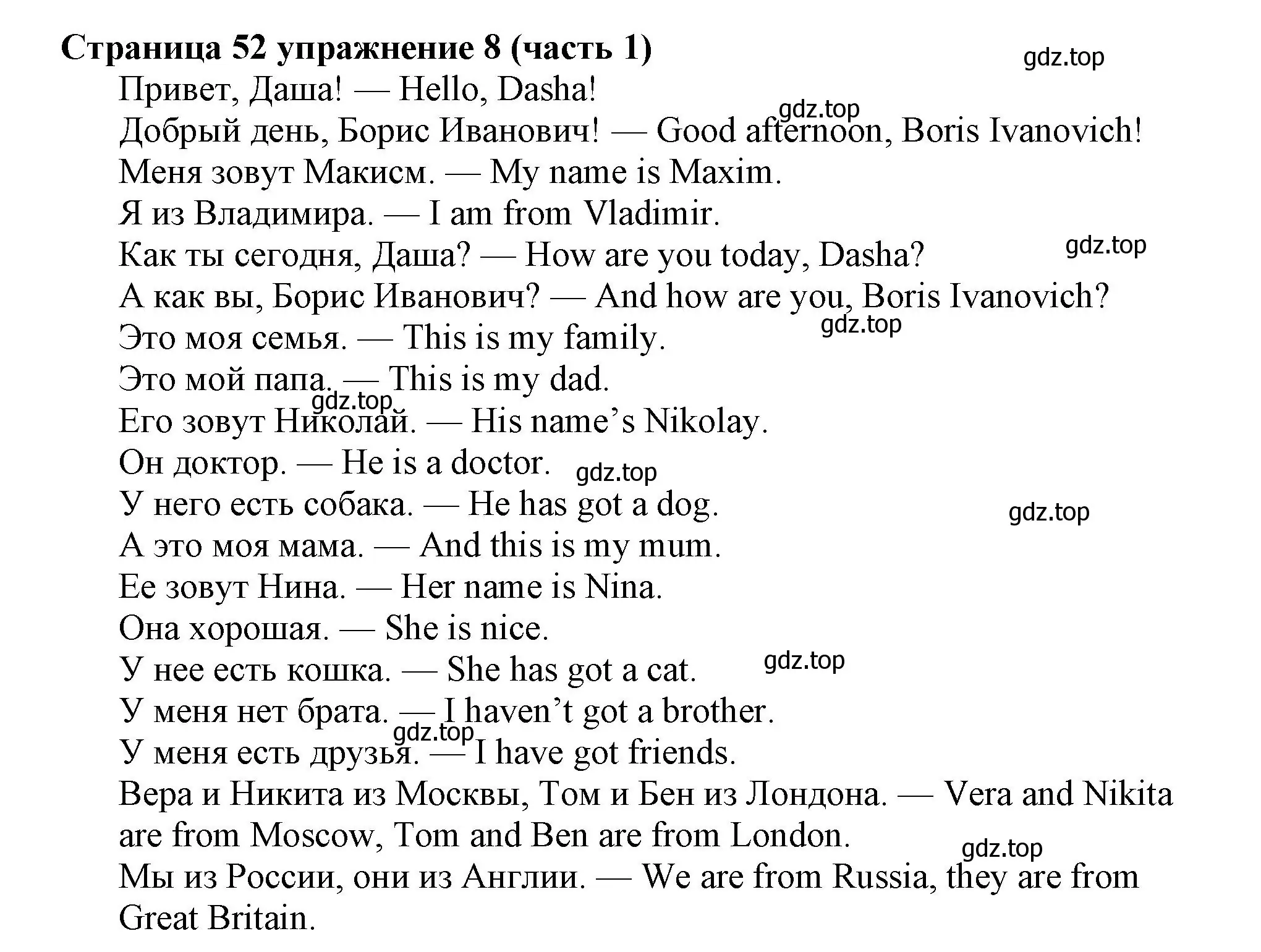 Решение номер 8 (страница 52) гдз по английскому языку 2 класс Вербицкая, Эббс, учебник 1 часть