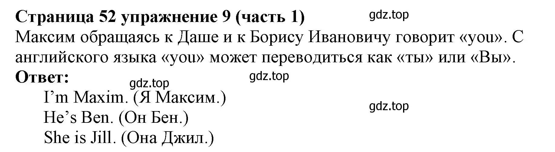 Решение номер 9 (страница 52) гдз по английскому языку 2 класс Вербицкая, Эббс, учебник 1 часть