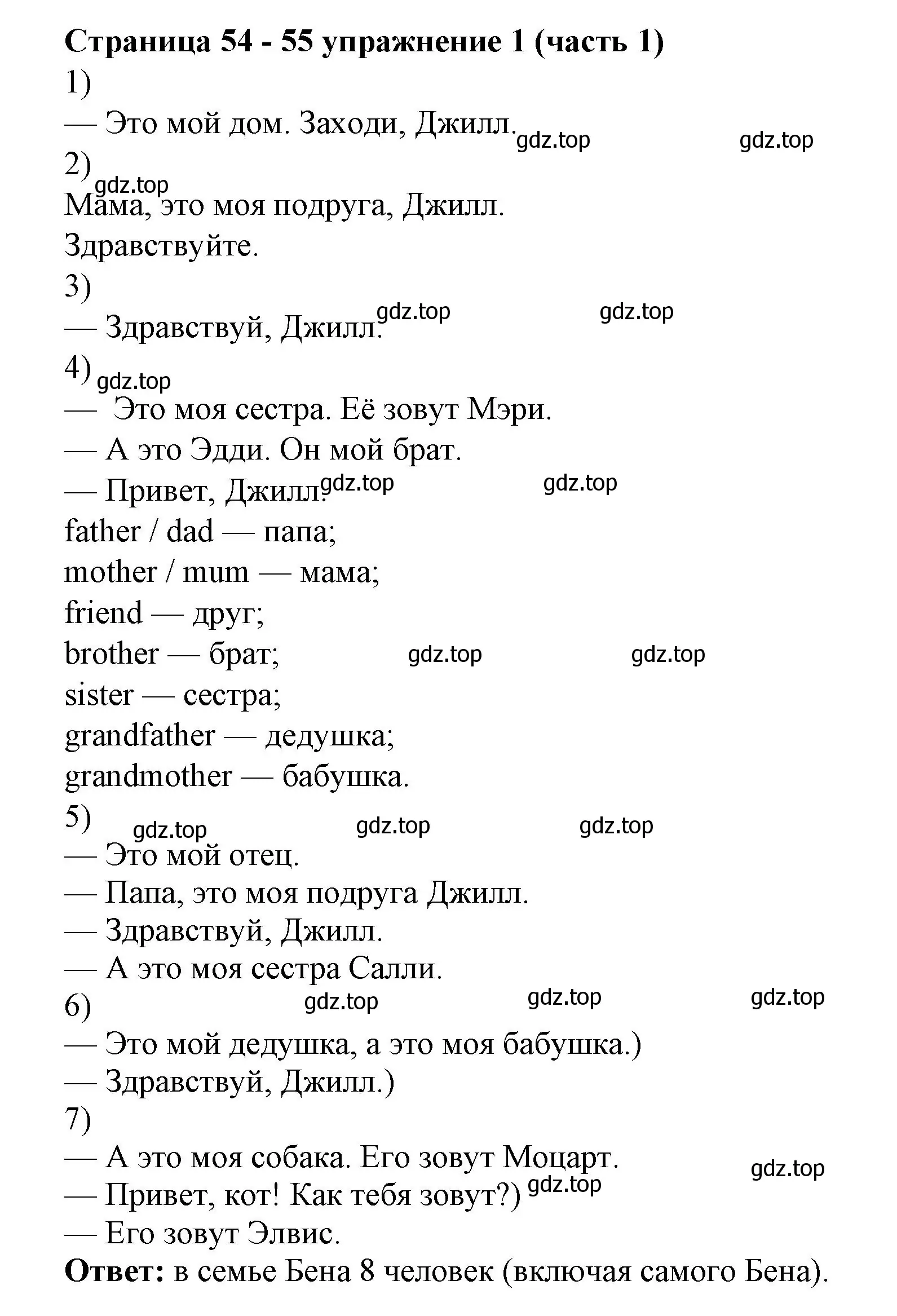 Решение номер 1 (страница 54) гдз по английскому языку 2 класс Вербицкая, Эббс, учебник 1 часть