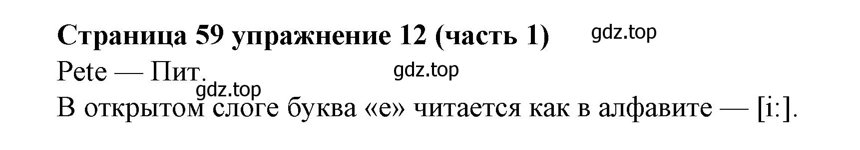 Решение номер 12 (страница 59) гдз по английскому языку 2 класс Вербицкая, Эббс, учебник 1 часть