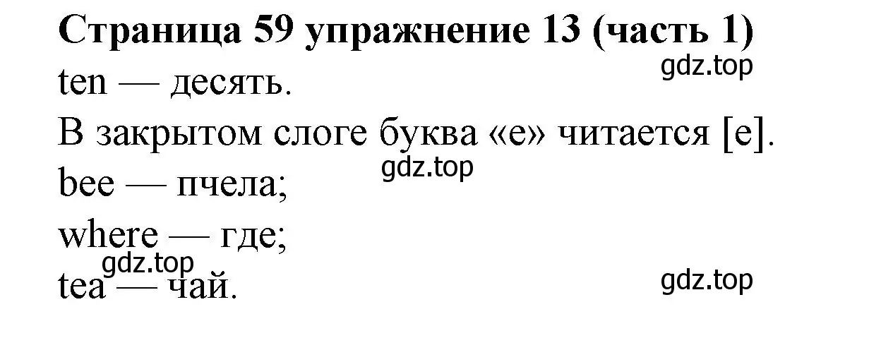 Решение номер 13 (страница 59) гдз по английскому языку 2 класс Вербицкая, Эббс, учебник 1 часть