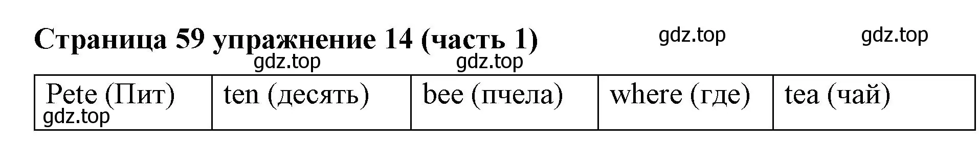 Решение номер 14 (страница 59) гдз по английскому языку 2 класс Вербицкая, Эббс, учебник 1 часть