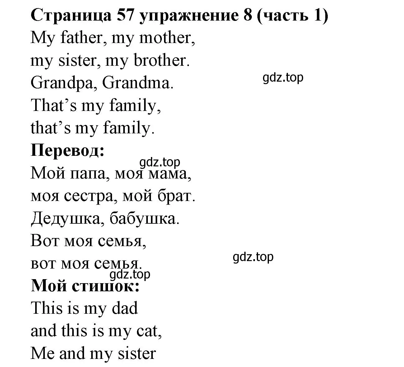 Решение номер 8 (страница 57) гдз по английскому языку 2 класс Вербицкая, Эббс, учебник 1 часть