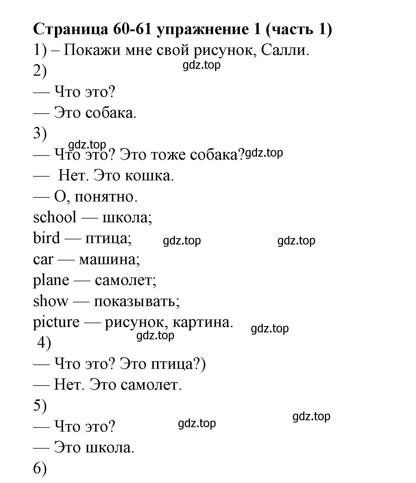 Решение номер 1 (страница 60) гдз по английскому языку 2 класс Вербицкая, Эббс, учебник 1 часть