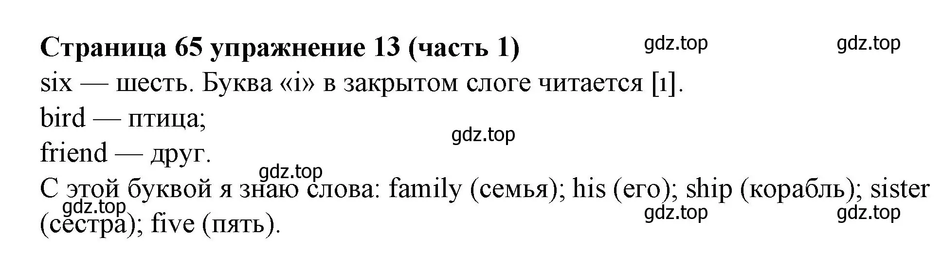 Решение номер 13 (страница 65) гдз по английскому языку 2 класс Вербицкая, Эббс, учебник 1 часть